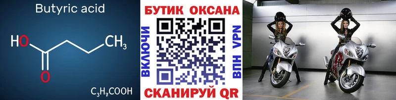как найти   Белогорск  Бутират бутик 