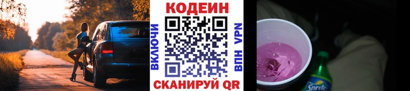 магазин продажи   Белогорск  Codein напиток Lean (лин) 